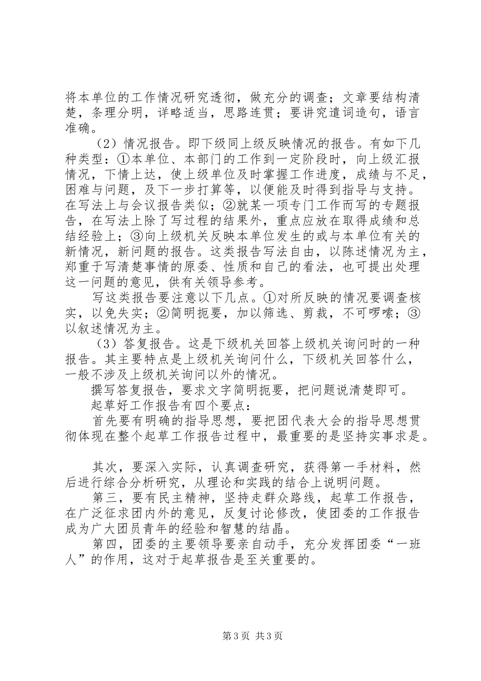 工作报告的写作方法_第3页