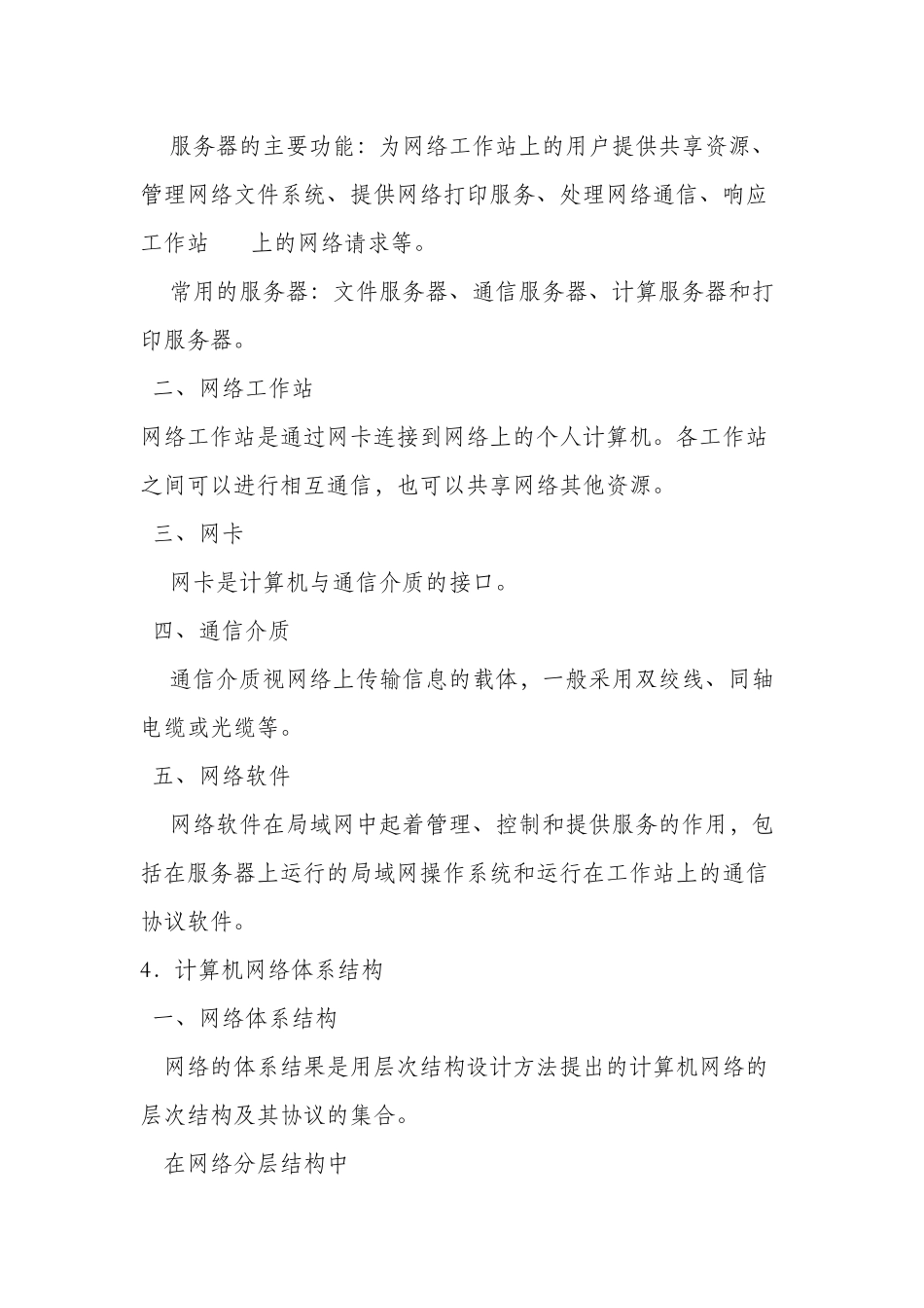 互联网及应用_第3页