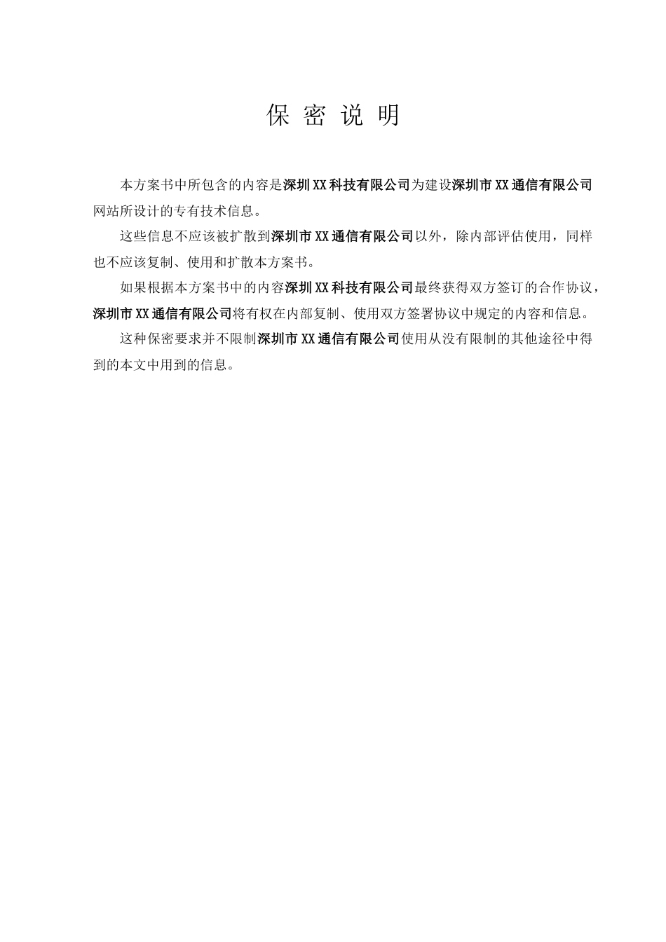 手机网站建设方案书手机网站建设策划方案书_第2页