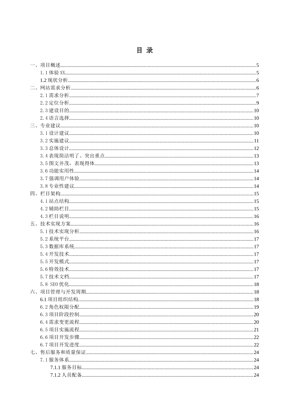 手机网站建设方案书手机网站建设策划方案书_第3页