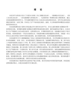 化工自动化仪表实训正文