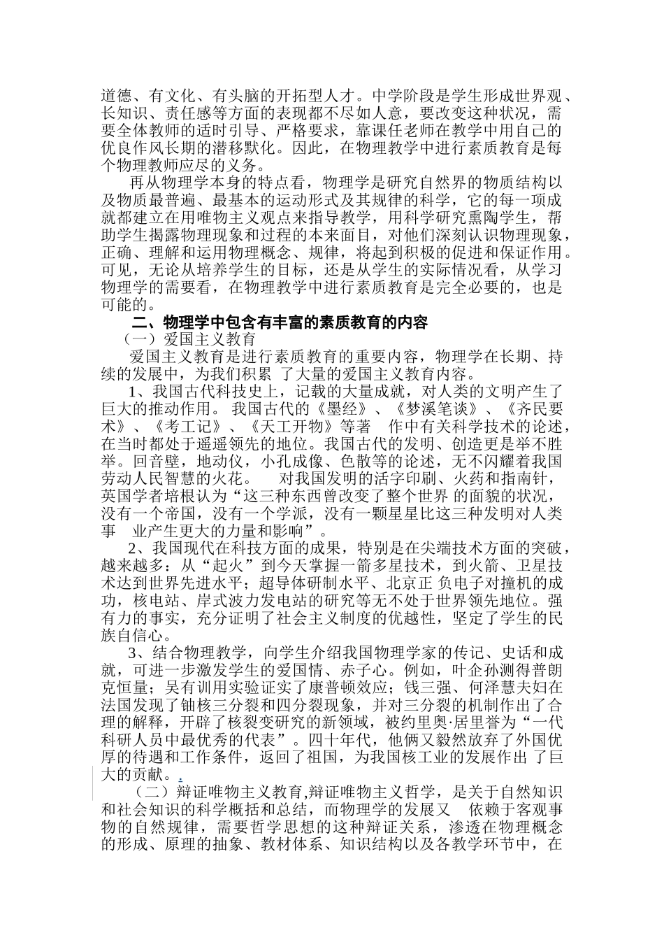 物理教学中素质教育的探索与实践_第2页