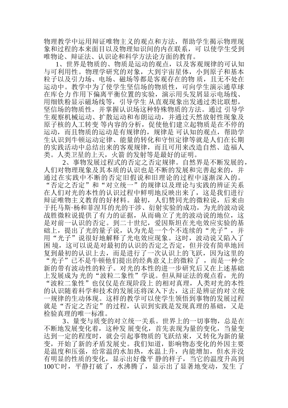 物理教学中素质教育的探索与实践_第3页