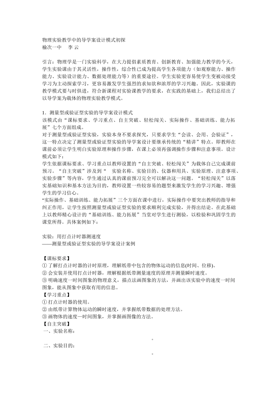 物理实验教学中的导学案设计模式初探_第1页