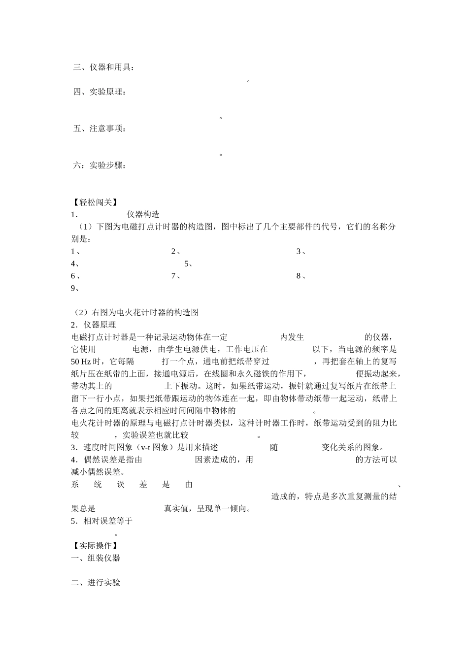 物理实验教学中的导学案设计模式初探_第2页