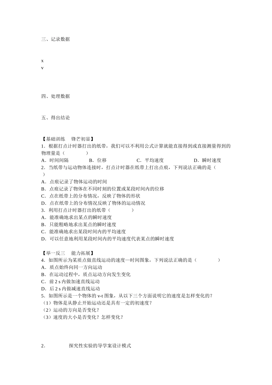 物理实验教学中的导学案设计模式初探_第3页