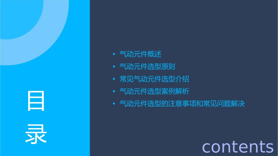 气动元件选型提要课件_第2页