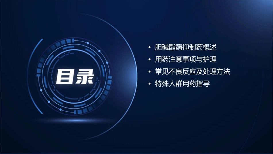 用药之胆碱酯酶抑制药护理课件_第2页