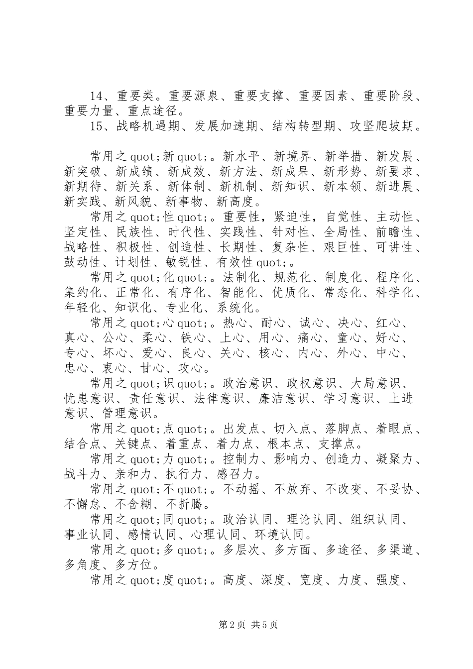 工作报告各类常用连接词_第2页