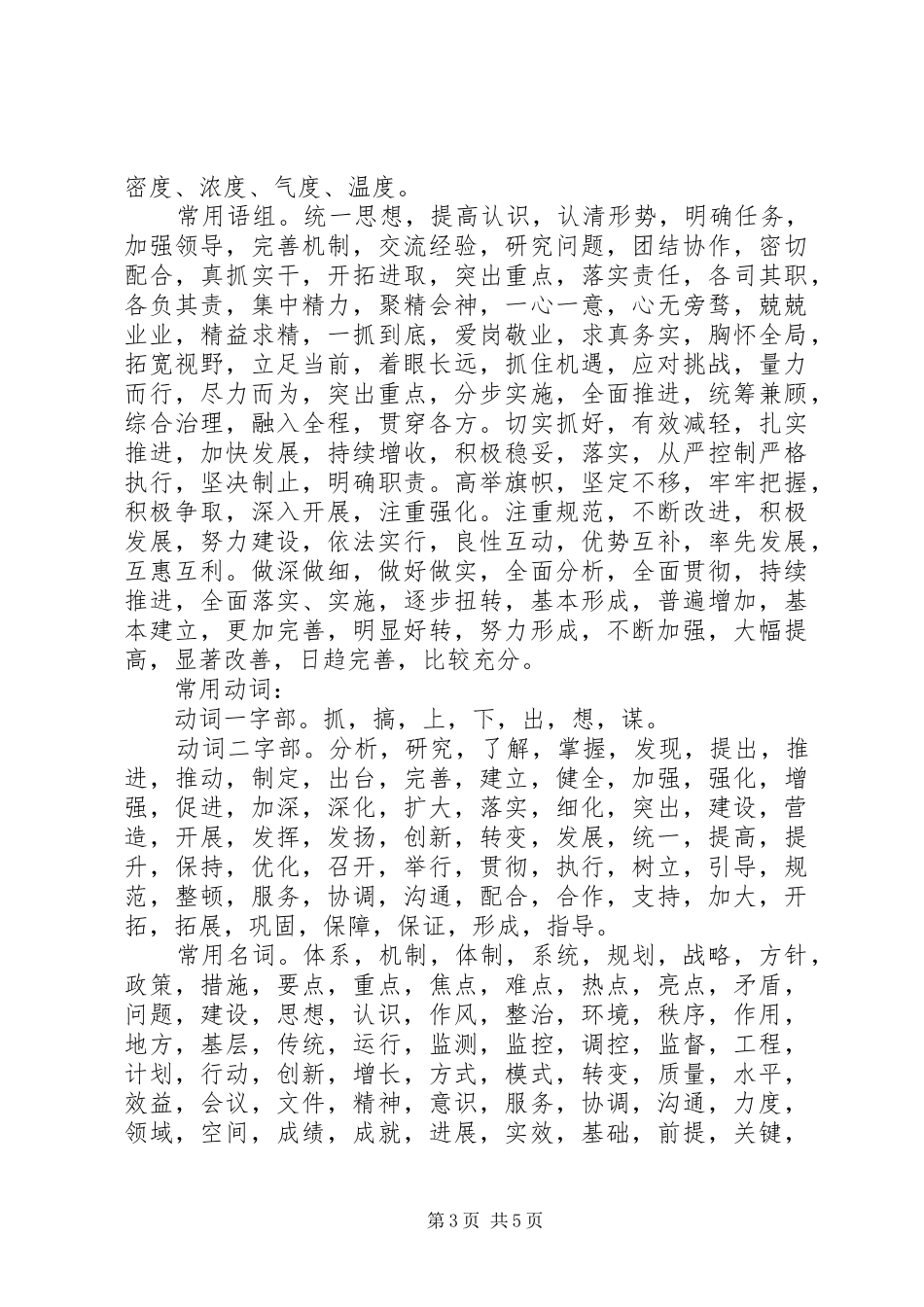 工作报告各类常用连接词_第3页