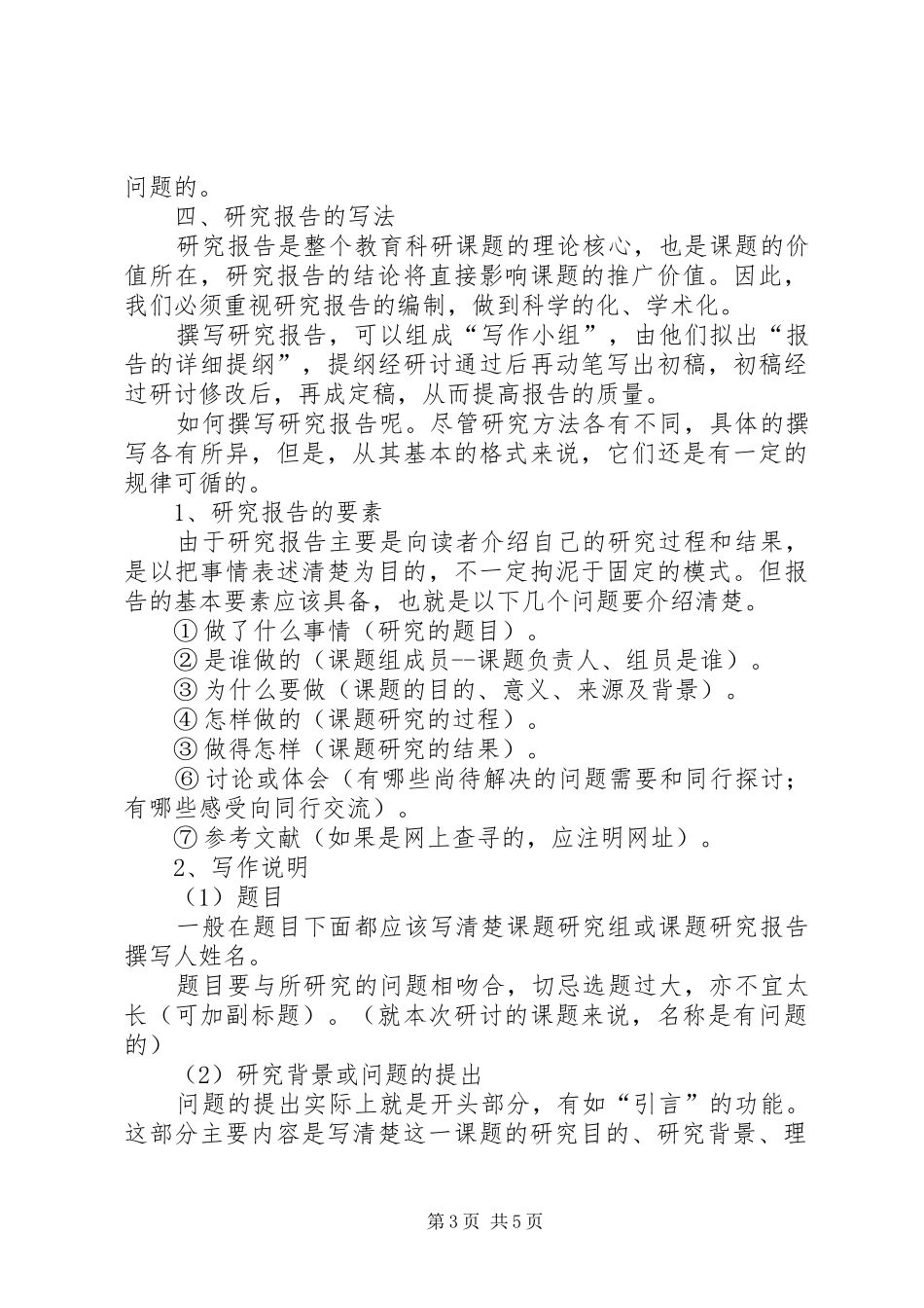 工作报告和研究报告的撰写方法_第3页