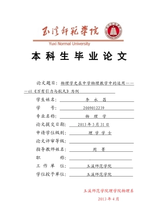 物理学史在中学物理教学中的运用——以《万有引力与航天》为例
