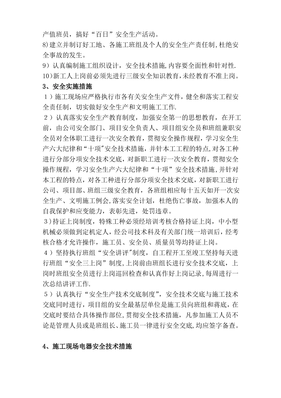 河道安全施工措施_第2页