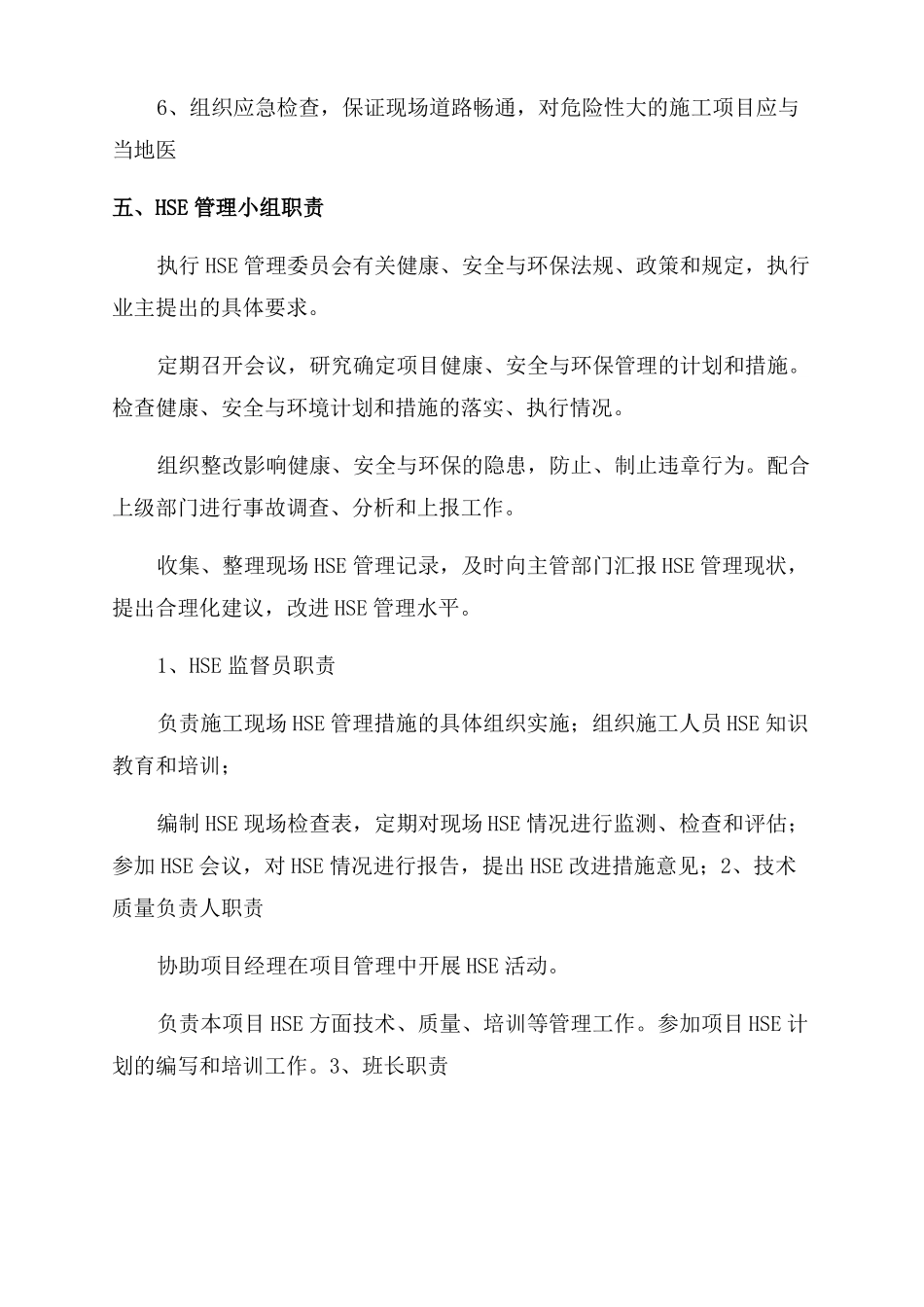 有限空间应急预案_第2页