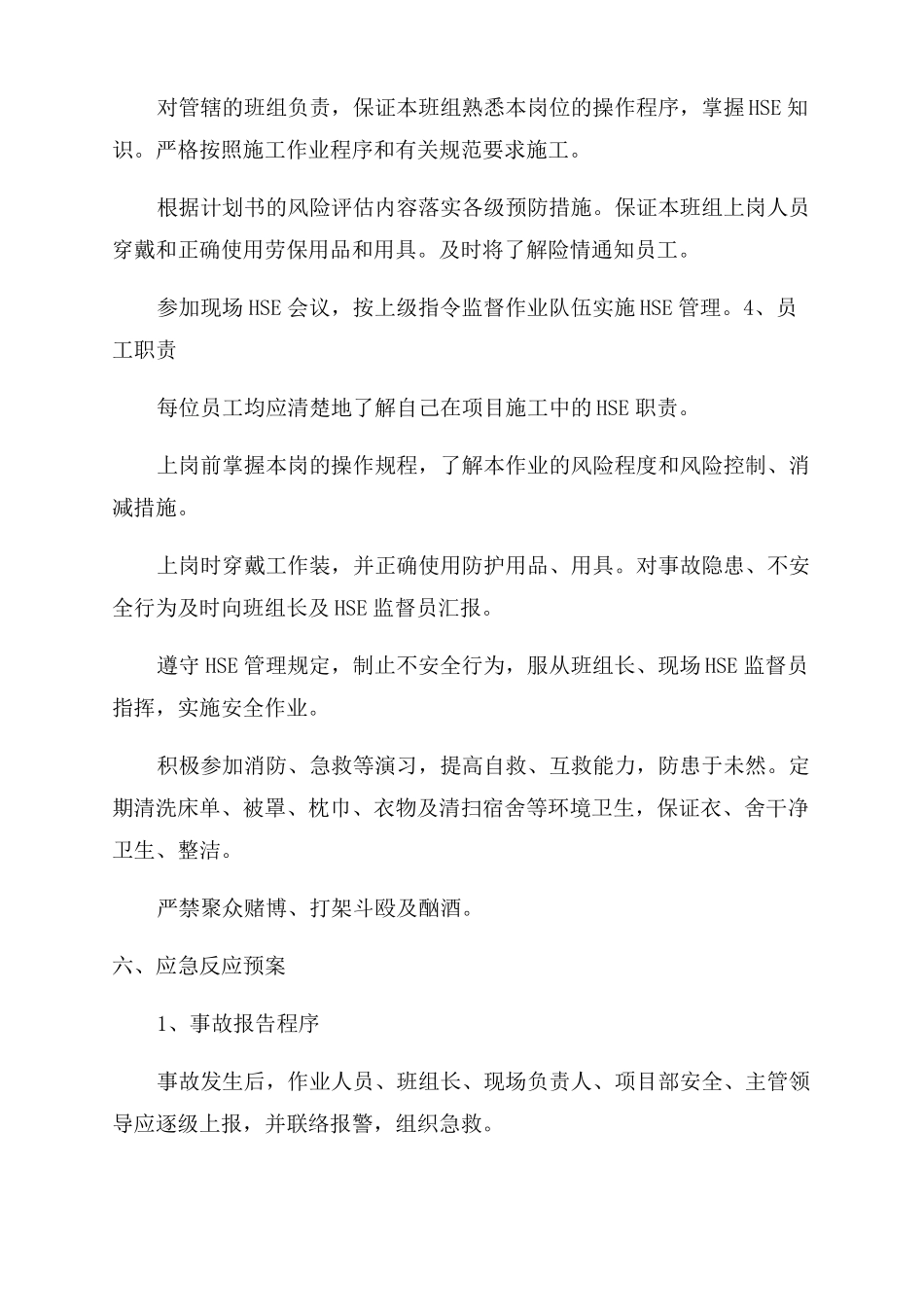 有限空间应急预案_第3页