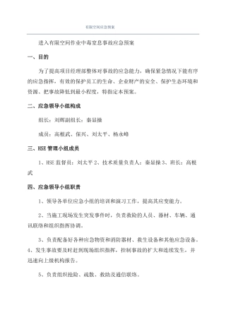 有限空间应急预案