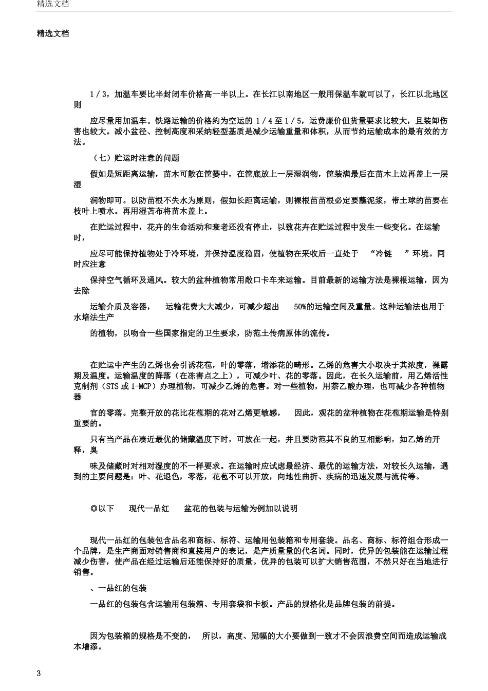 花卉产品包装及运输_第3页