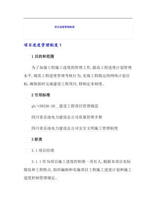 项目进度管理制度