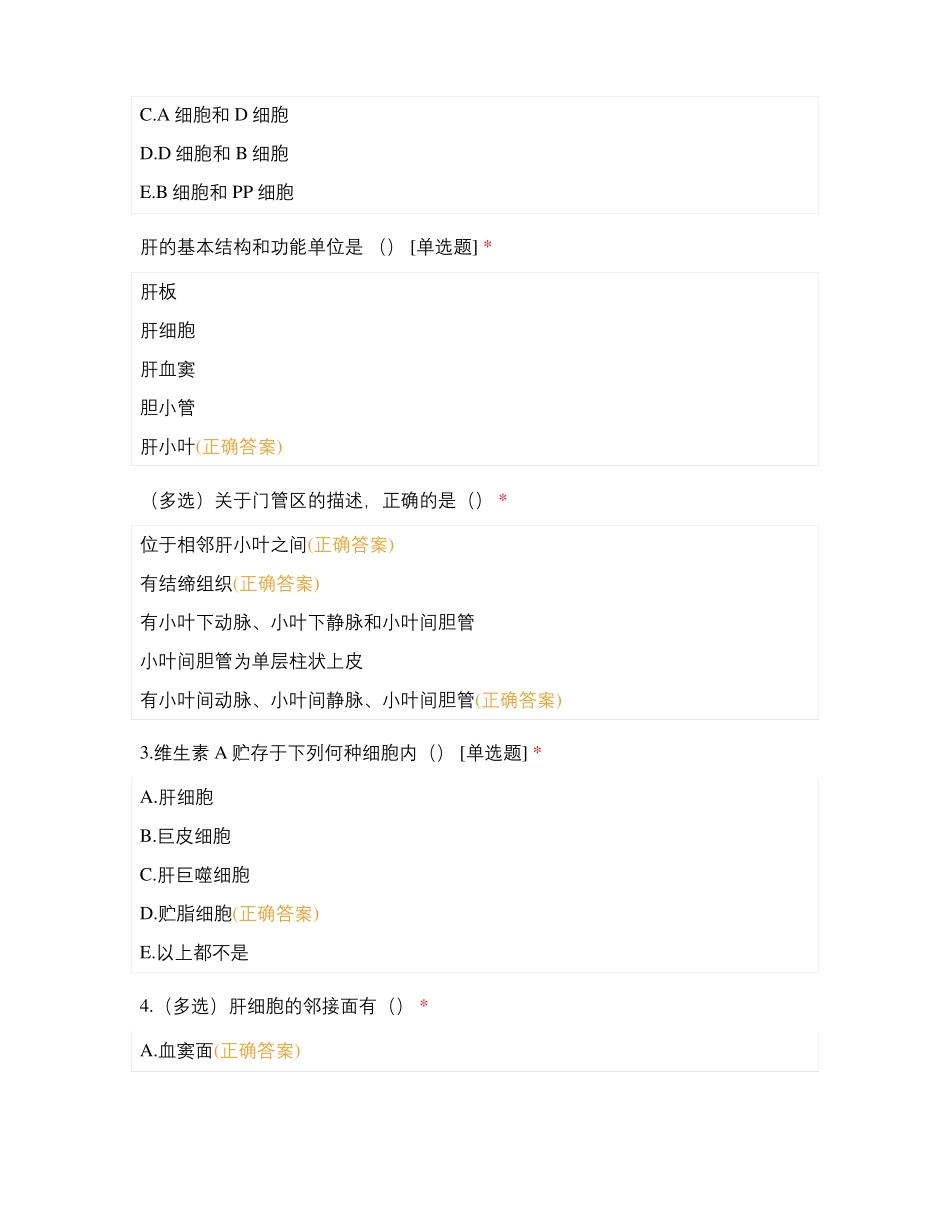 组织学与胚胎学习题含答案_第2页