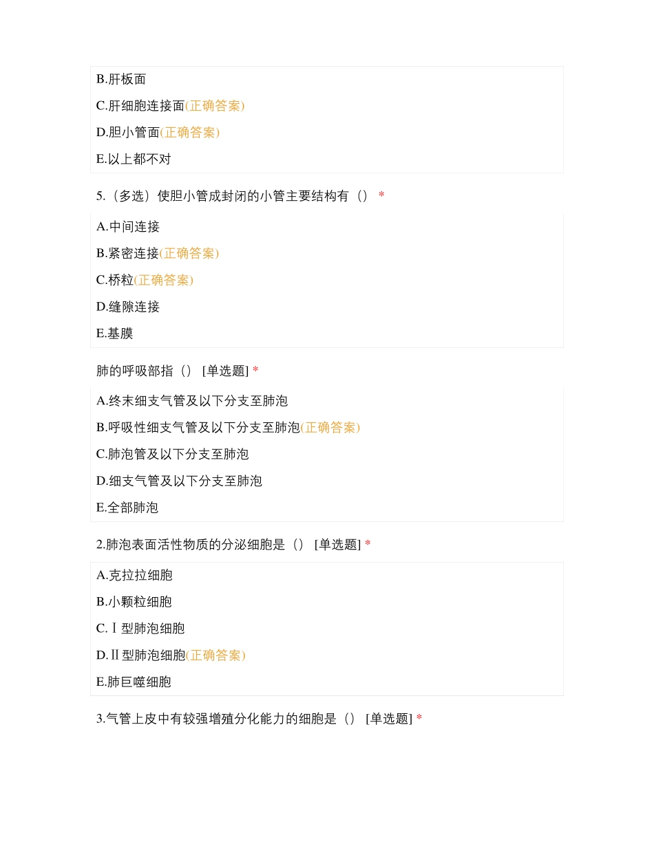 组织学与胚胎学习题含答案_第3页