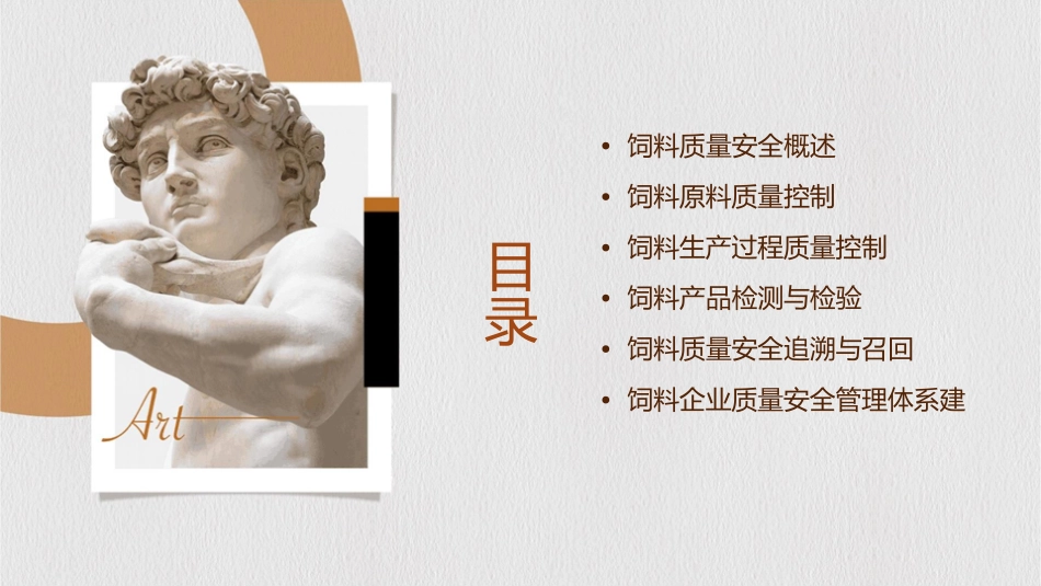 饲料质量安全控制实施要点课件_第2页