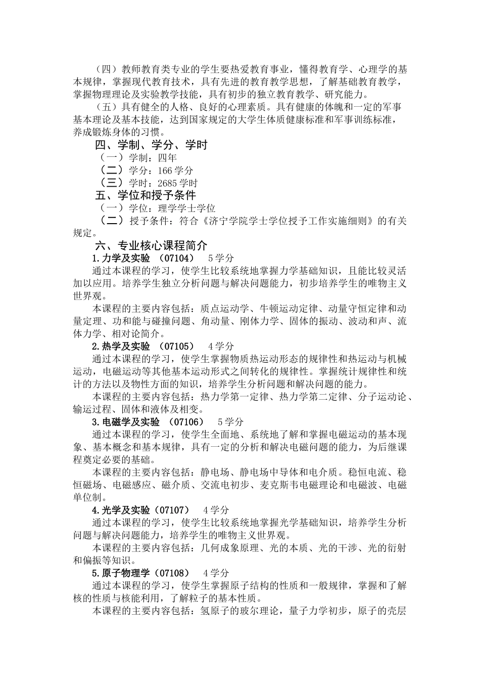 物理学专业(070201)_第2页