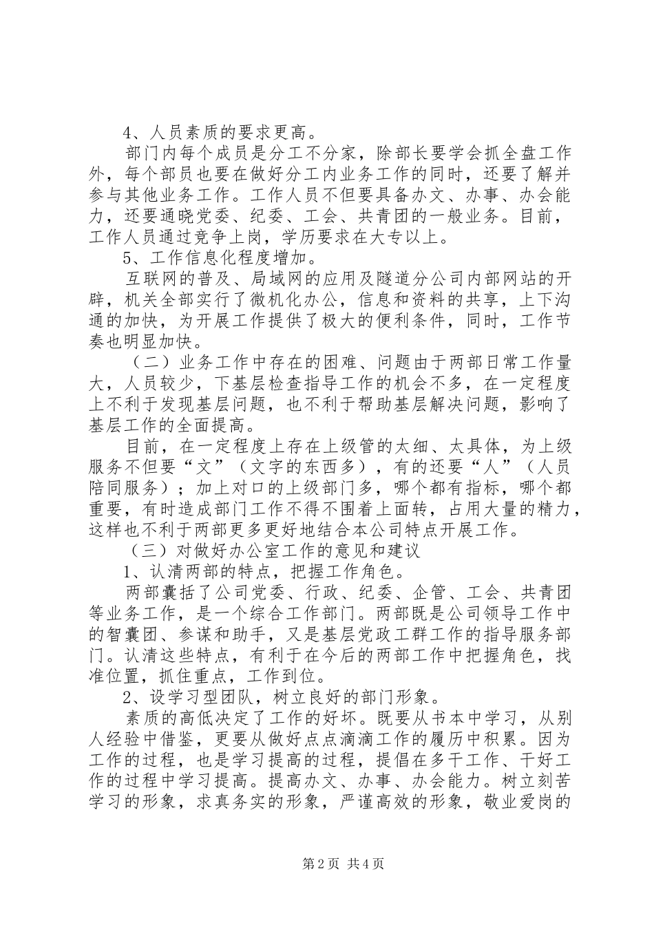 工作情况报告办公室业务工作情况报告_第2页