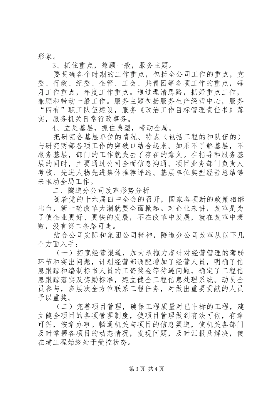 工作情况报告办公室业务工作情况报告_第3页