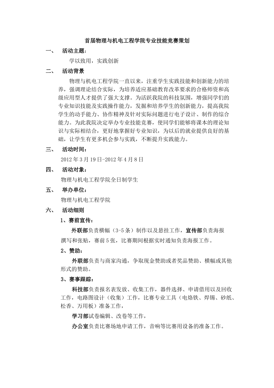 物理与机电工程学院专业技能竞赛策划_第1页