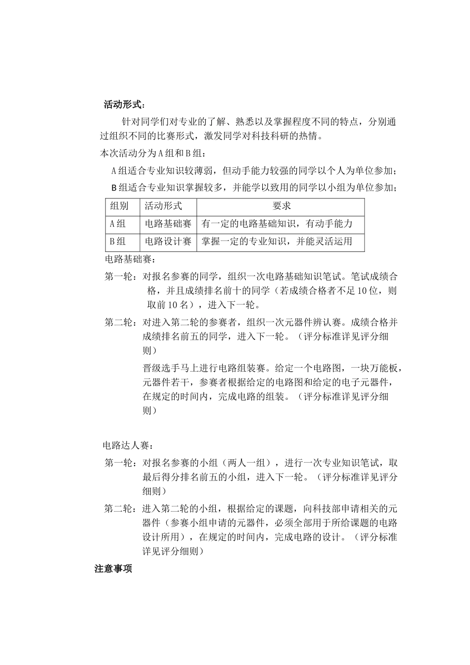 物理与机电工程学院专业技能竞赛策划_第2页
