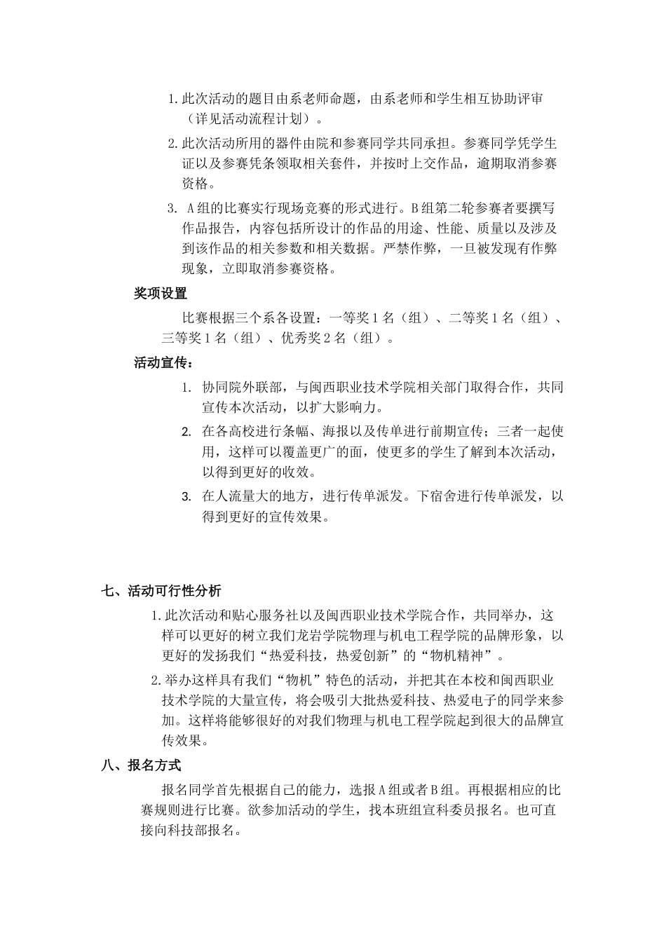 物理与机电工程学院专业技能竞赛策划_第3页