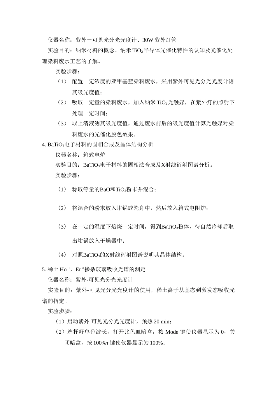 物理中心实验课程(材料研究所)_第2页