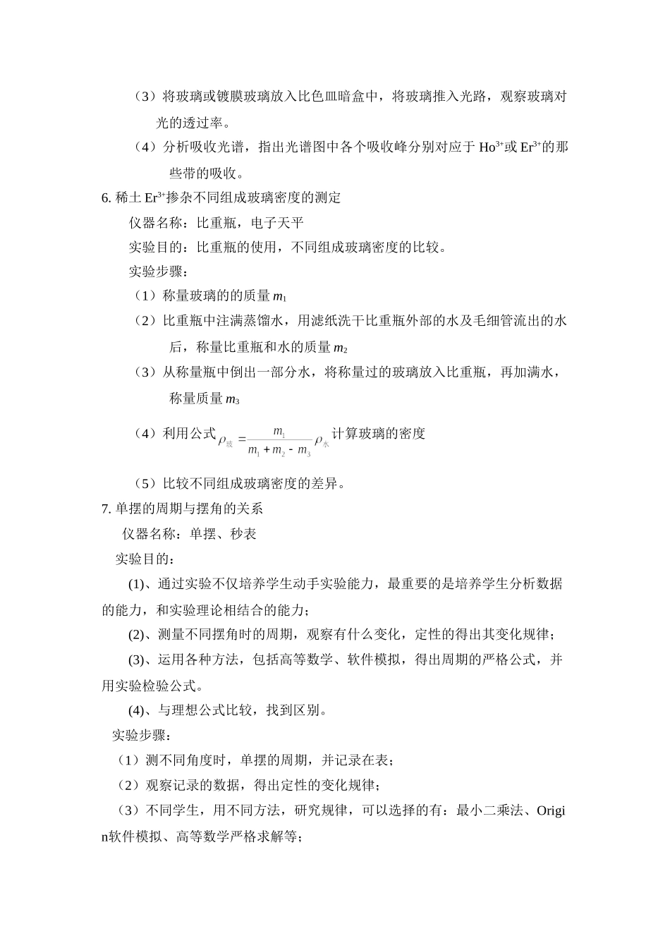 物理中心实验课程(材料研究所)_第3页
