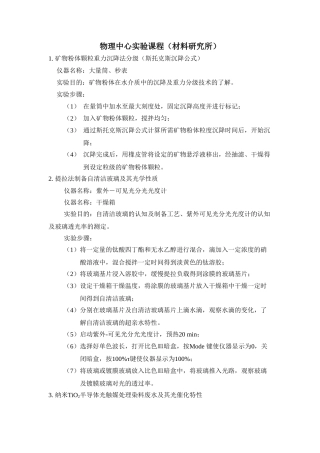 物理中心实验课程(材料研究所)