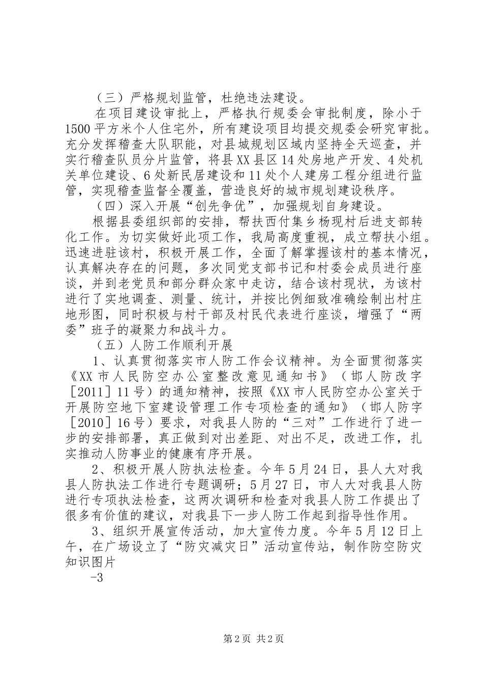 工作情况汇报正文_第2页
