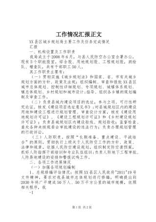 工作情况汇报正文