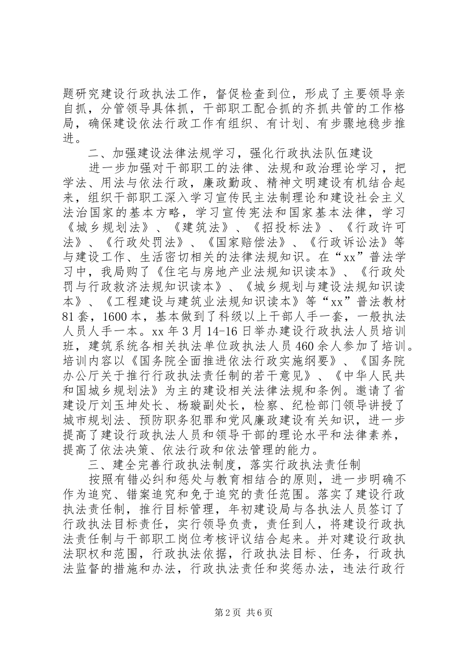工作报告,：,建设行政执法责任制推行工作报告-推行行政执法责任制_第2页