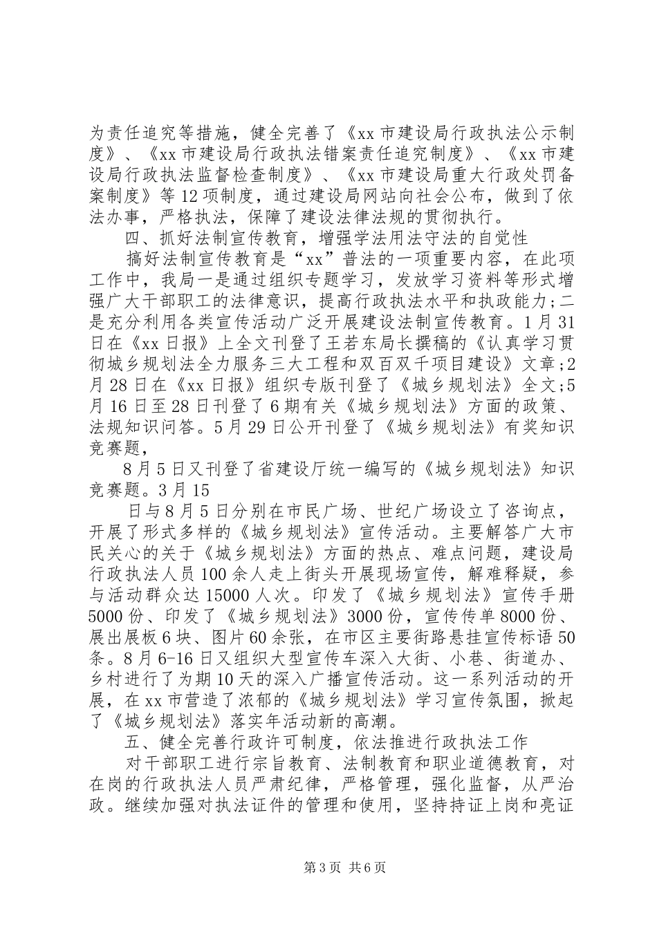 工作报告,：,建设行政执法责任制推行工作报告-推行行政执法责任制_第3页