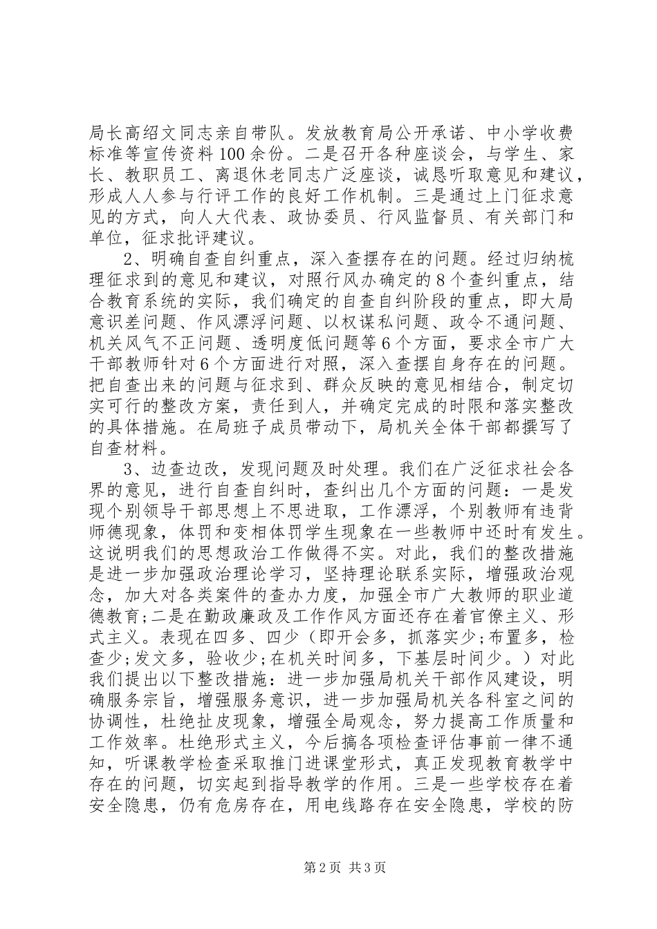 工作情况自查自纠报告_第2页