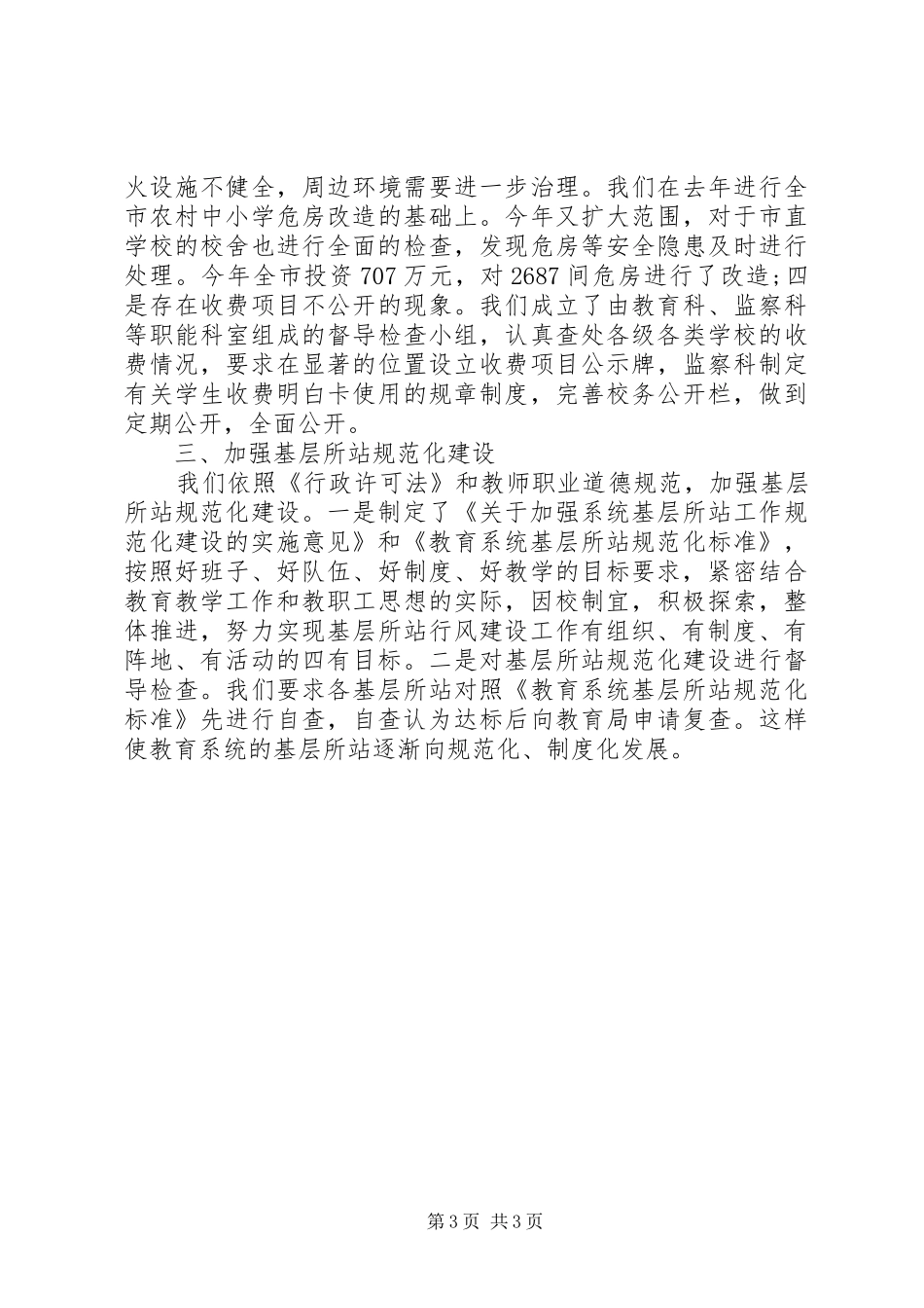 工作情况自查自纠报告_第3页