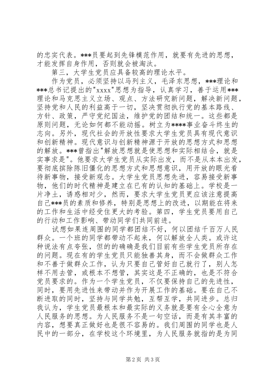 工作态度思想汇报_第2页