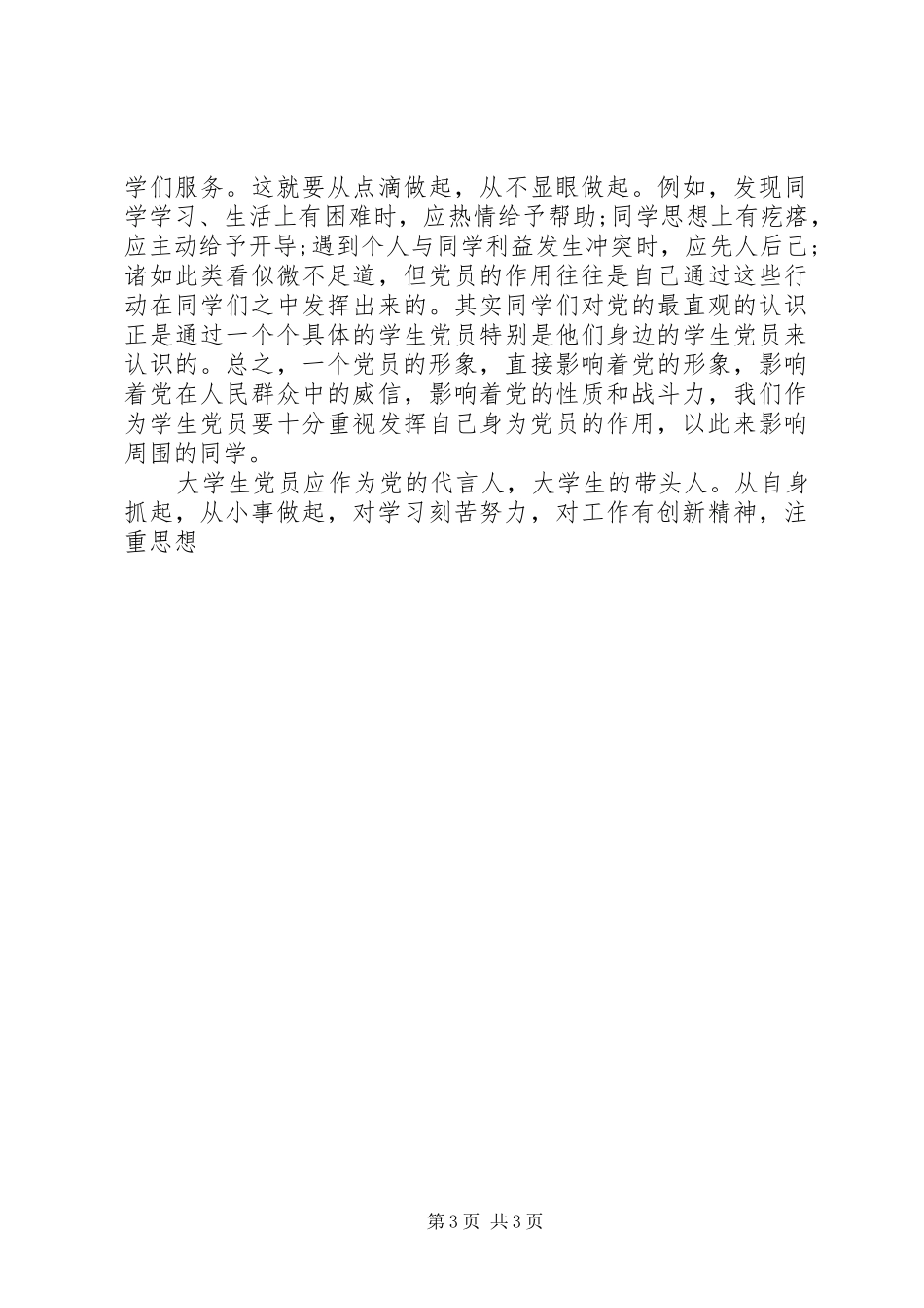 工作态度思想汇报_第3页