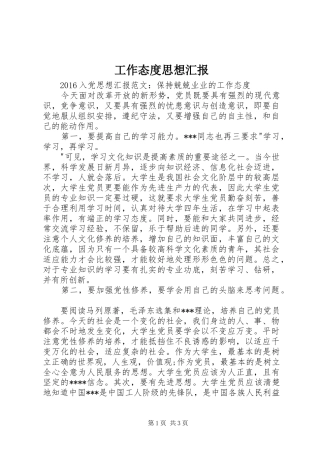 工作态度思想汇报