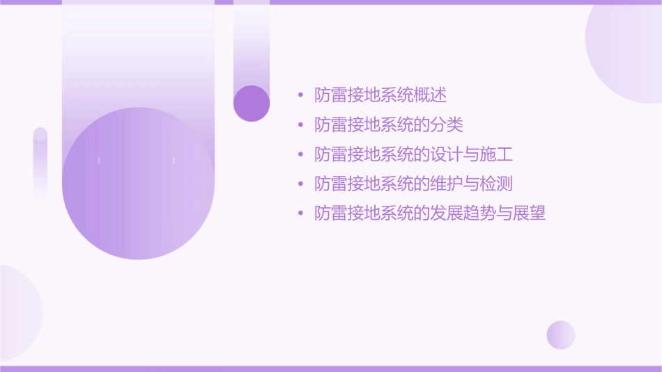 防雷接地系统讲解概要课件_第2页