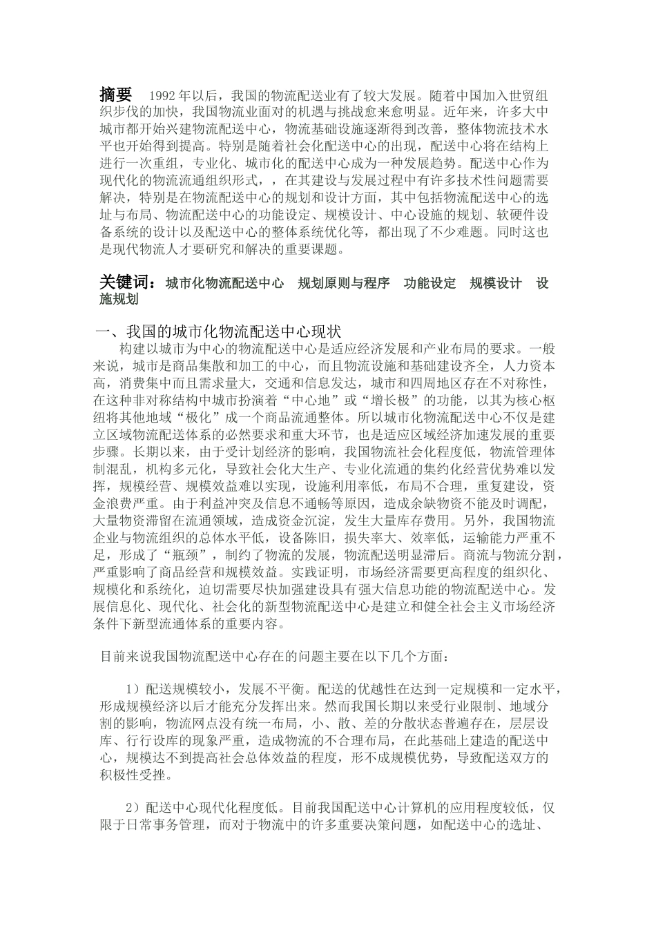 物流配送中心规划与运作管理_第2页