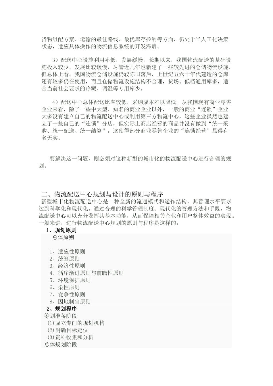 物流配送中心规划与运作管理_第3页