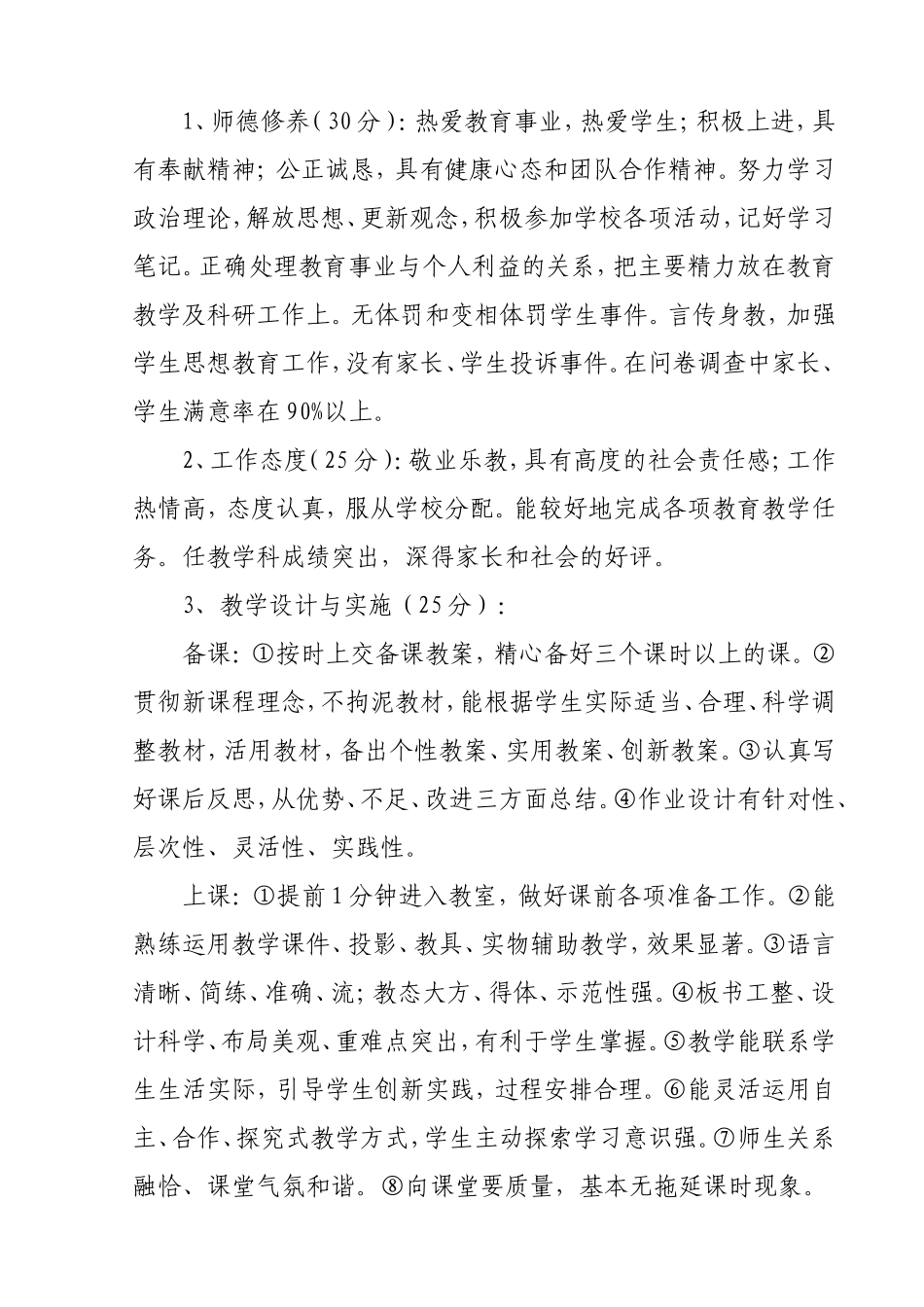 教师发展性评价方案_第2页