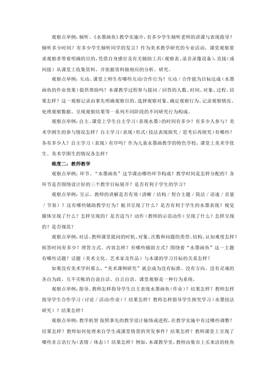 课堂教学观察的运用与分析_第2页
