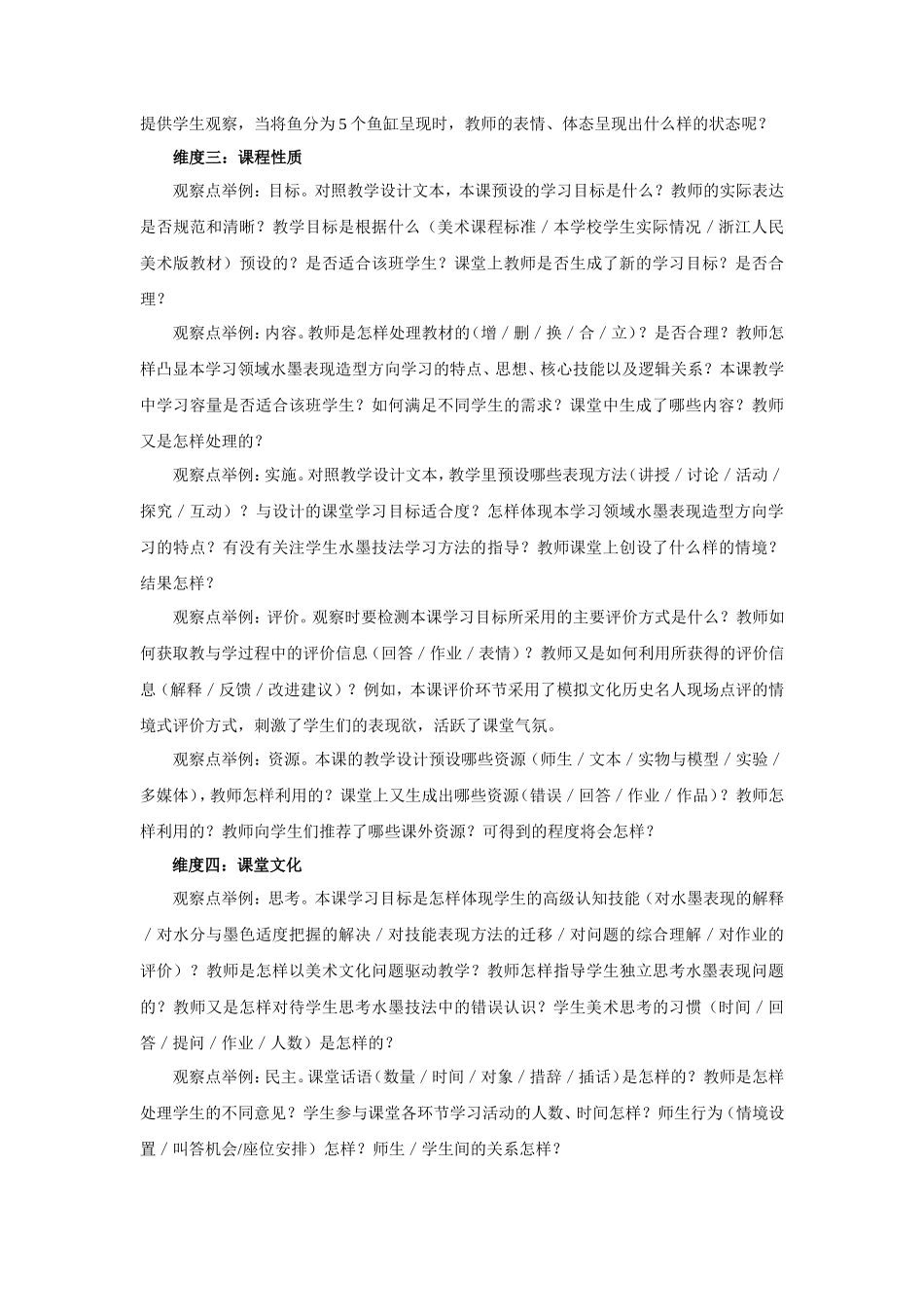 课堂教学观察的运用与分析_第3页