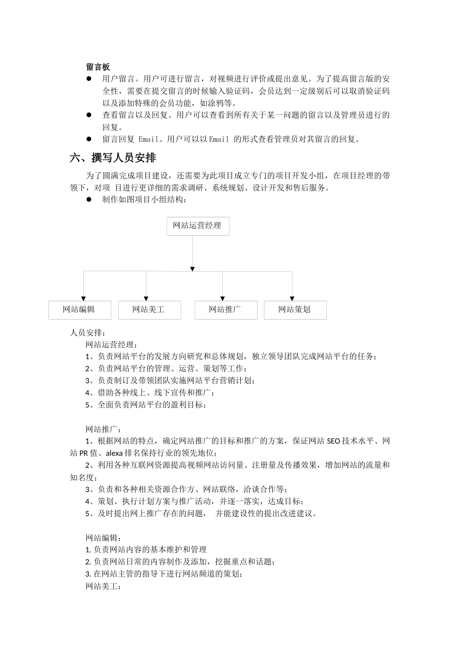 搞笑视频网站建设策划书_第3页